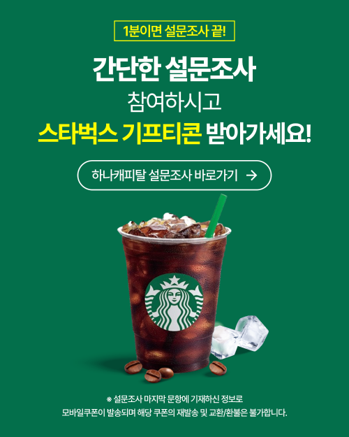 설문조사 참여 안내 이미지